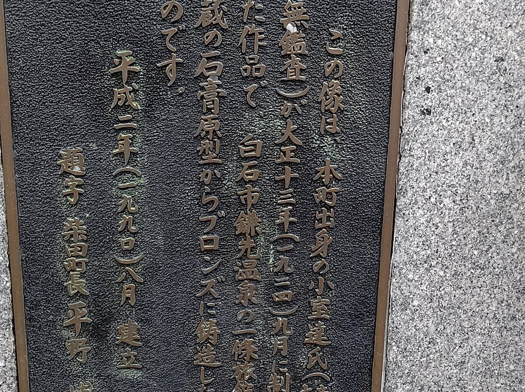 Eien no Josei Statue-柴田町必去景点