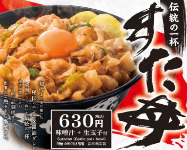 伝説のすた丼屋 中野店