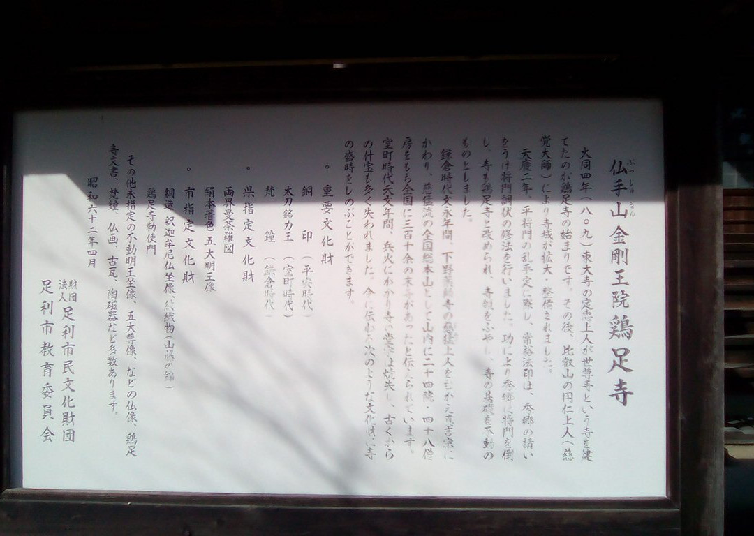 Keisoku-ji Temple-足利市必去景点