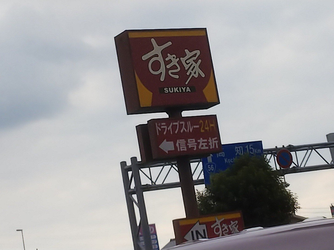 すき家 56号土佐高岡店