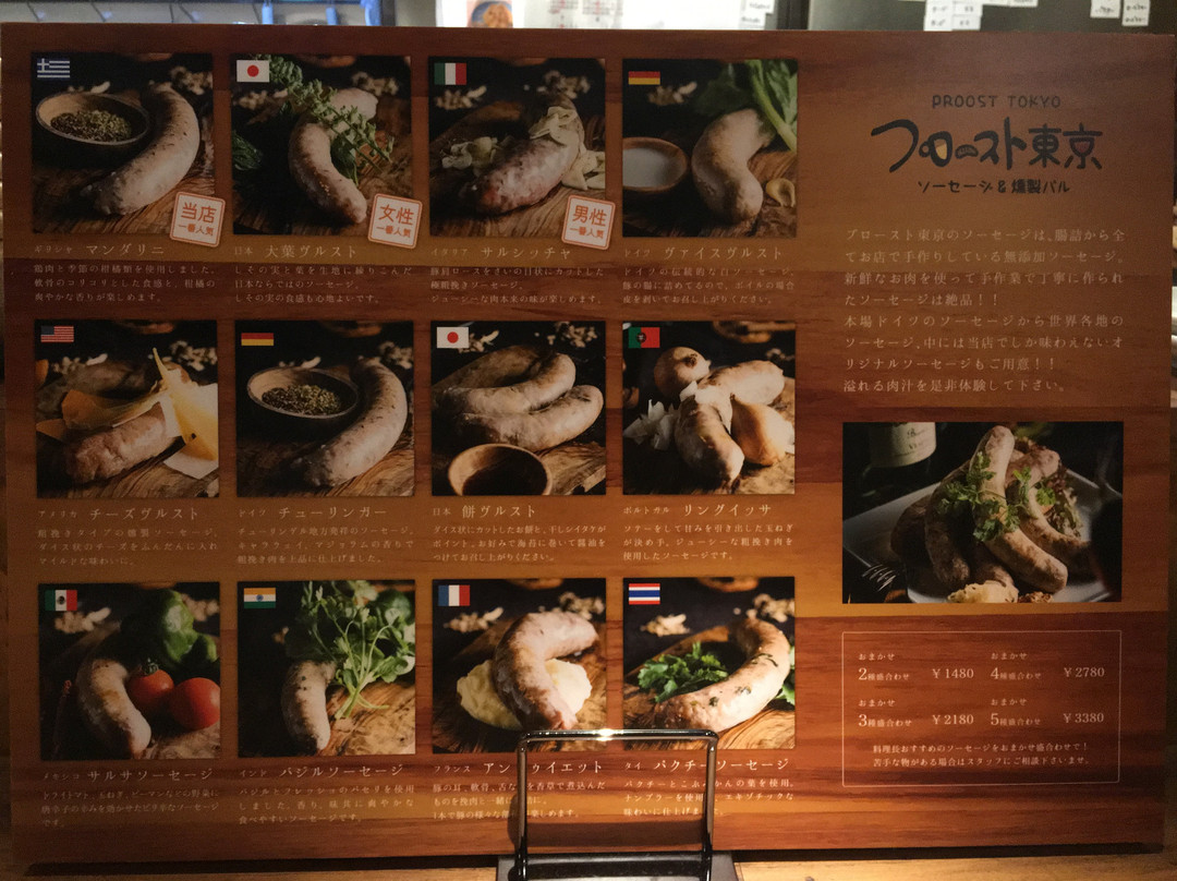プロースト東京 ソーセージ＆燻製バル 秋葉原店