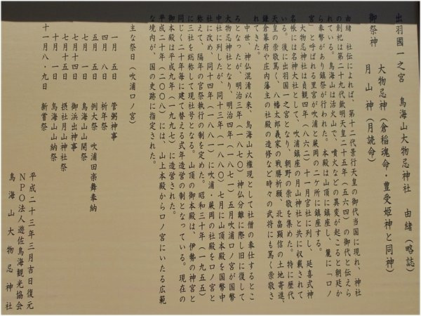 Chogaizan Omonoimi Shrine景点图片