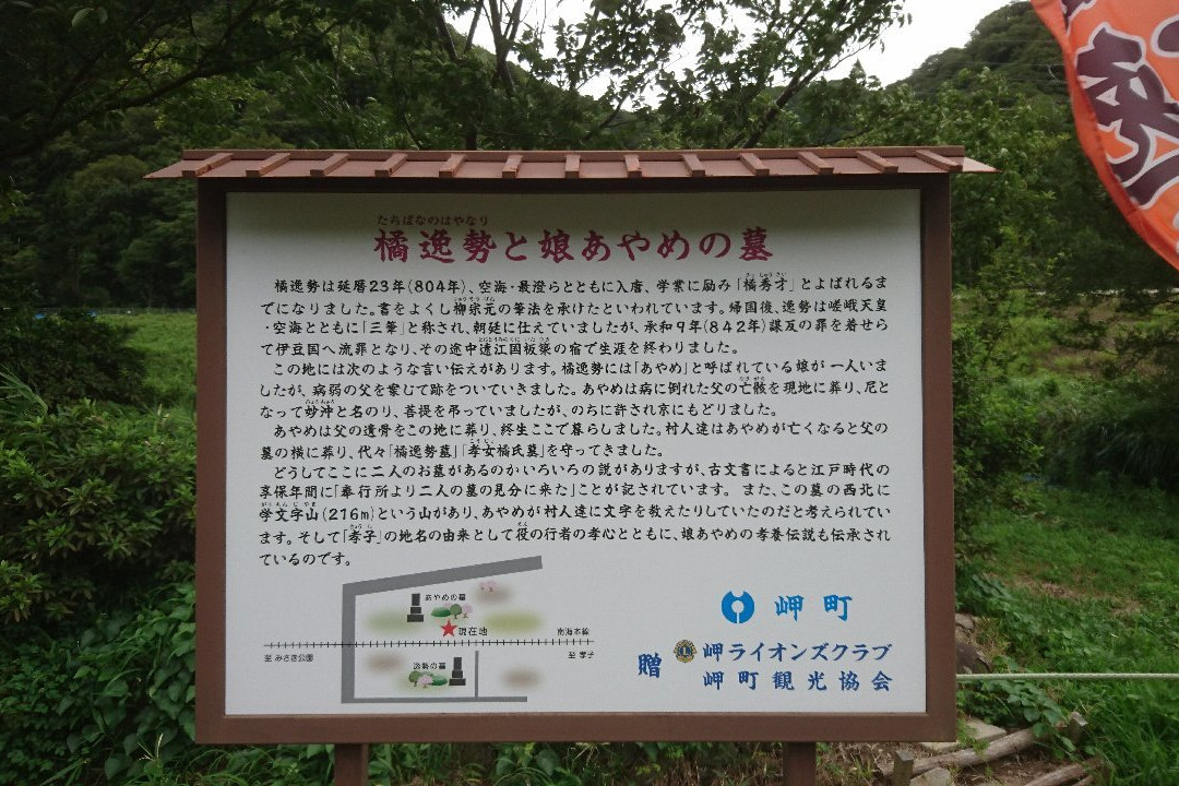 Grave of Tachibanano Hayanari and His Daughter-美咲町必去景点