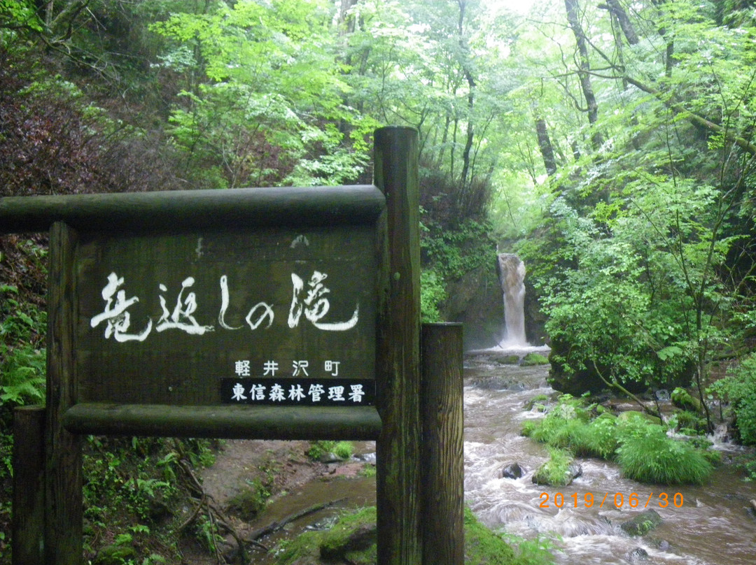 Ryugaeshi no Taki Waterfall-轻井泽町必去景点
