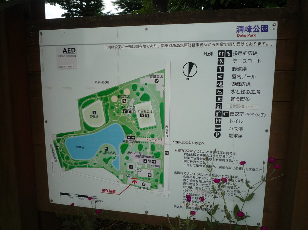 Doho Park-筑波市必去景点