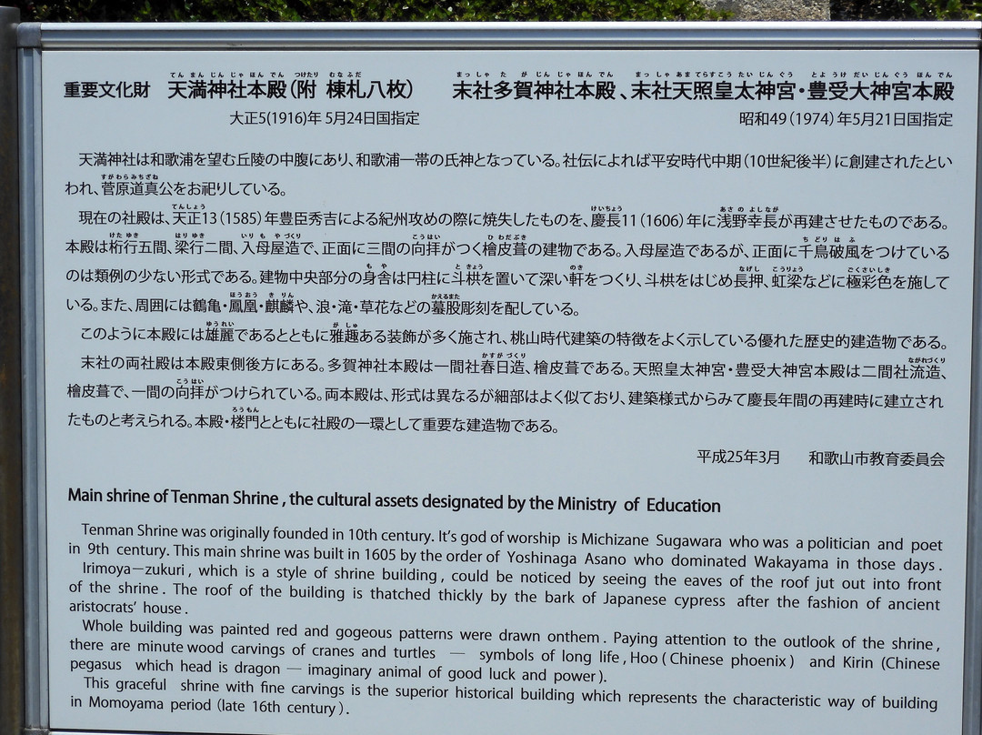 Wakaura Tenmangu-和歌山市必去景点