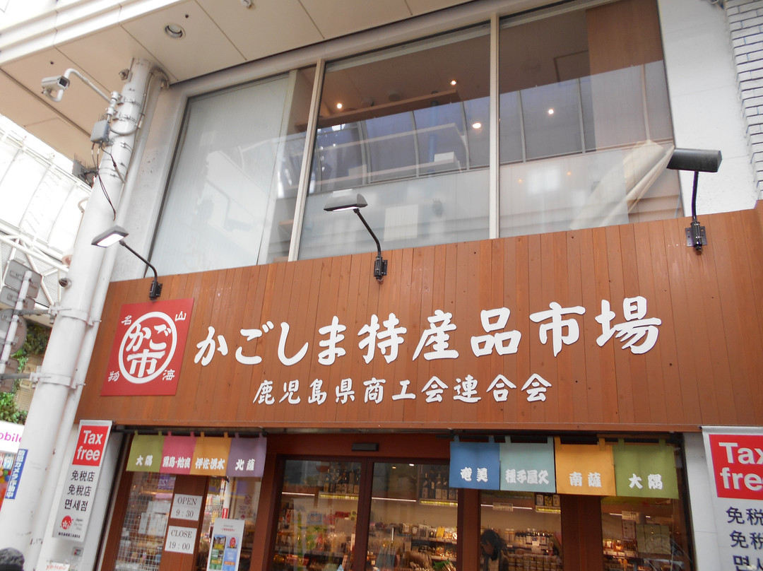 Kagoshima Tokusanhin Ichiba-鹿儿岛市必去景点
