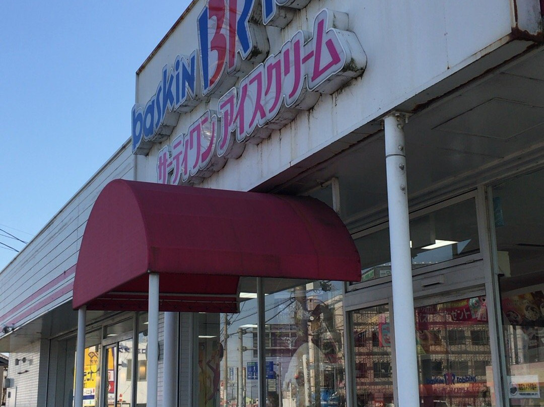 サーティワンアイスクリーム　四日市菰野店