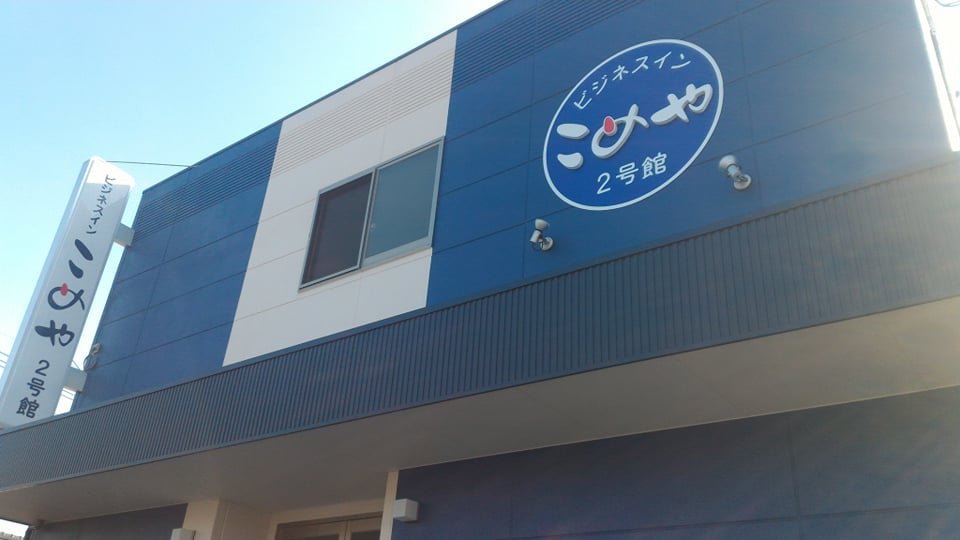 Business Inn Komeya-浴室