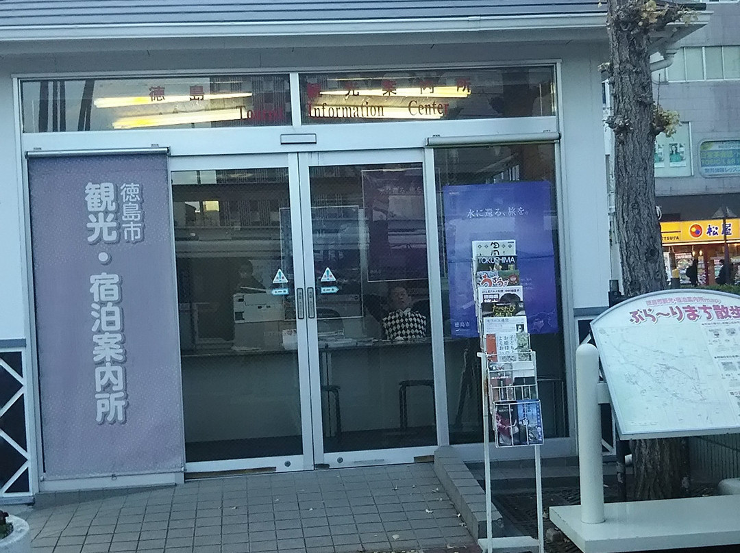 Tokushima Tourism and Accommodation Information Center-德岛市必去景点