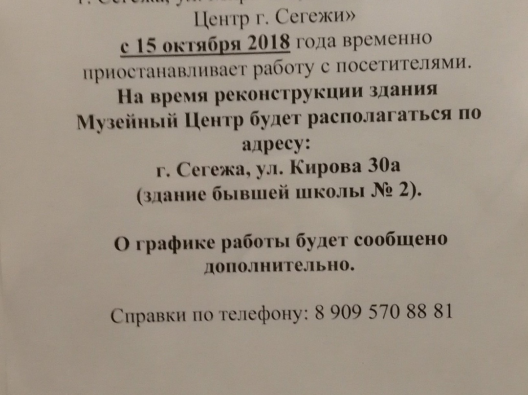 Segezha Museum of History and Local Lore