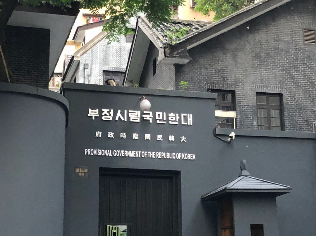 重庆大韩民国临时政府旧址陈列馆景点图片