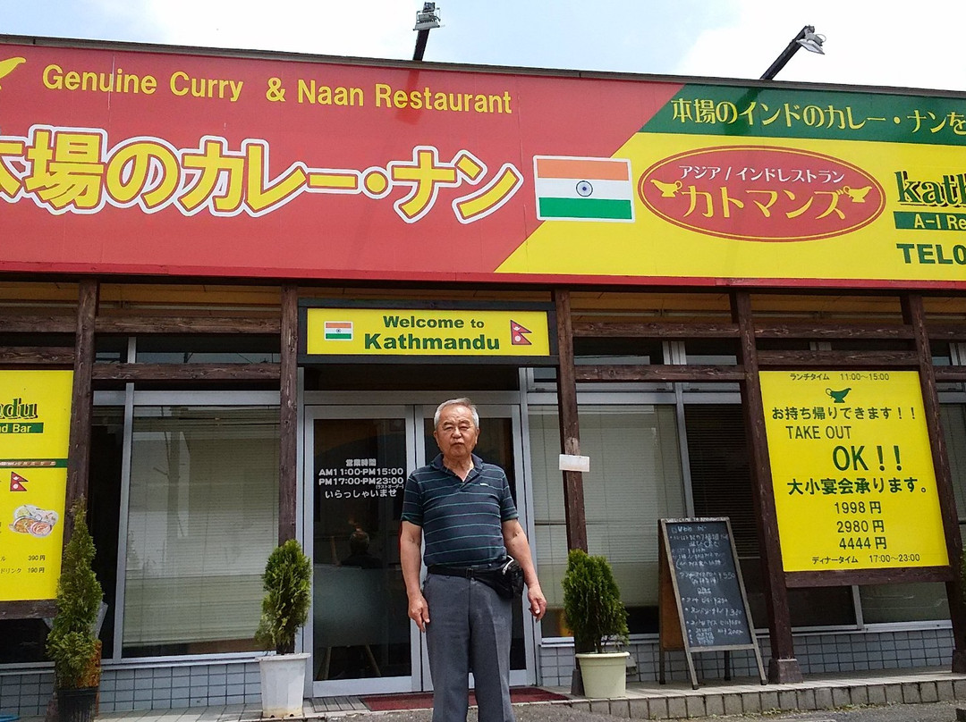 アジアンインドレストラン＆バー カトマンズ