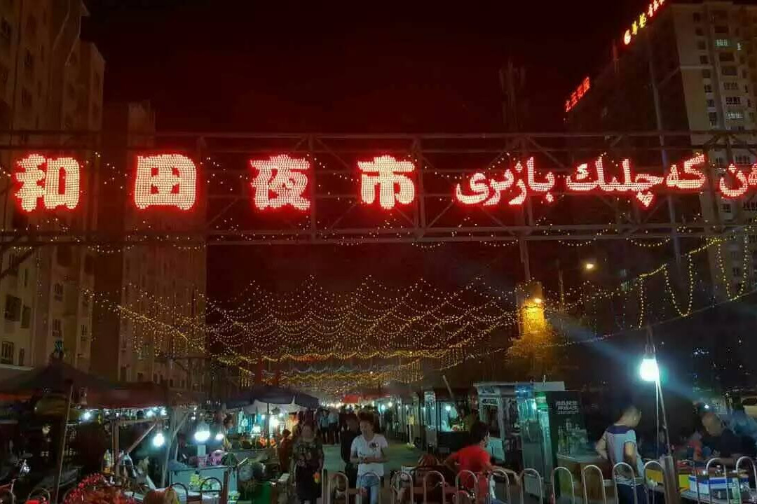 和田旅游攻略图片