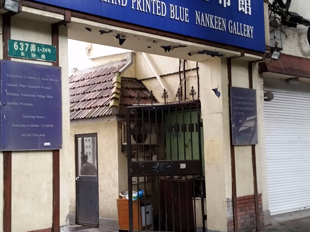 蓝印花布馆-上海市必去景点