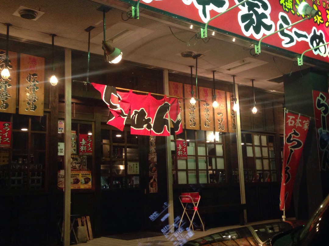 ラーメン石本家