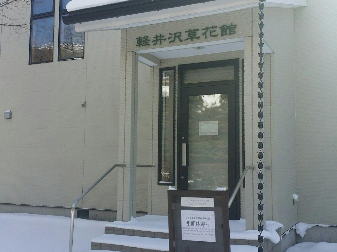 Little Museum Karuizawa Flower Center-轻井泽町必去景点
