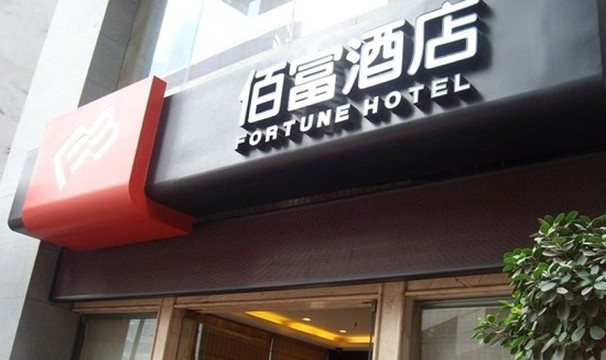 重庆如家解放碑步行街店主图