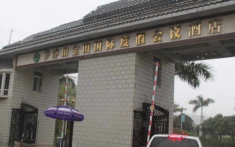 罗浮山嘉宝田国际度假会议中心主图