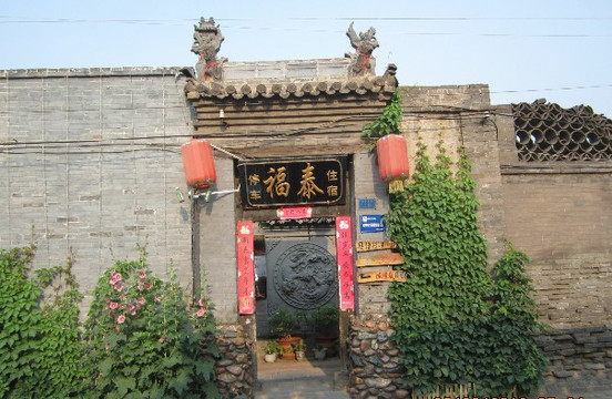 平遥福泰·庭院酒店（平遥古城景区城隍庙店）主图