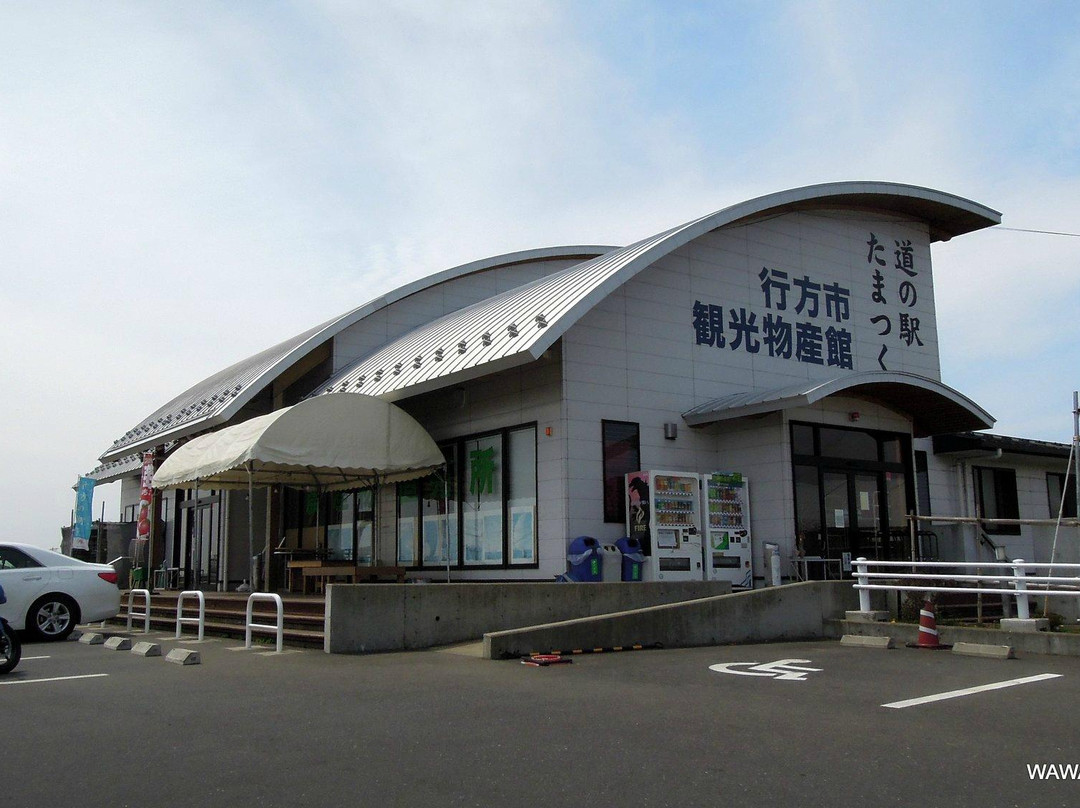 行方市観光物産館