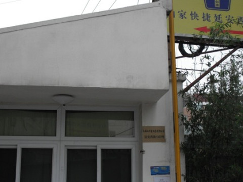 上海如家中山公园延安西路店主图