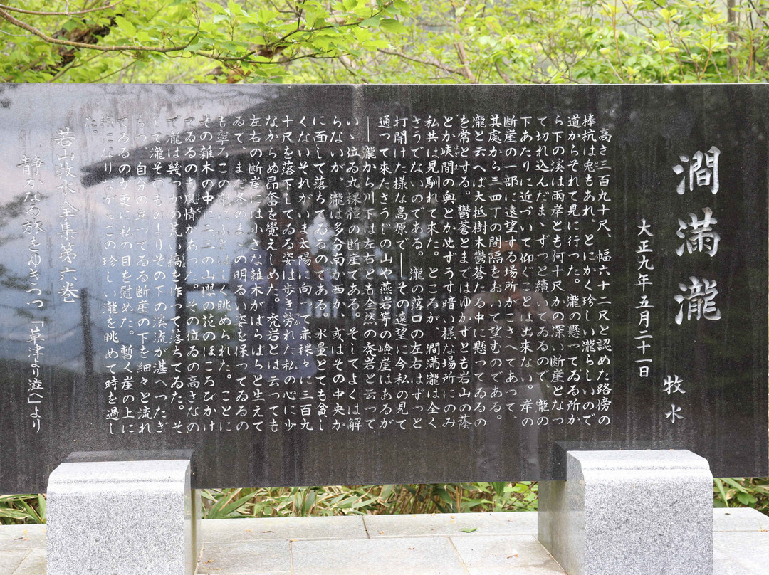 Kanmandaki Observation Deck-山之内町必去景点