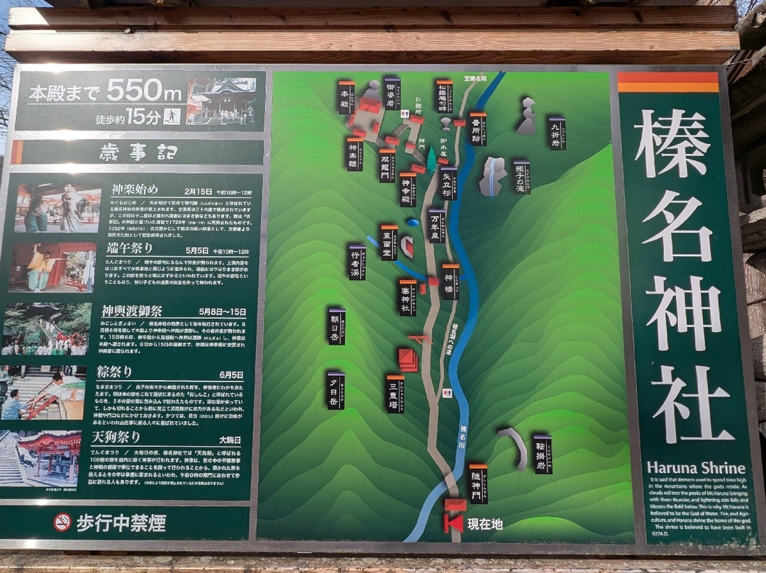 榛名神社景点图片