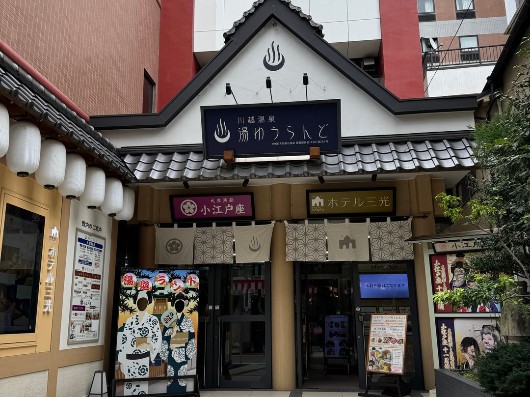 Kawagoe Yuyu Land Hotel Sanko主图