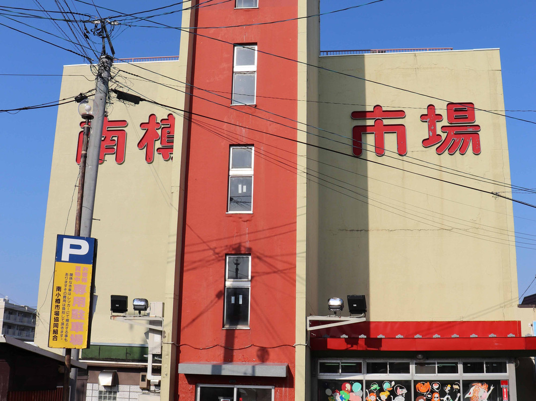 Nantaru Market-小樽市必去景点