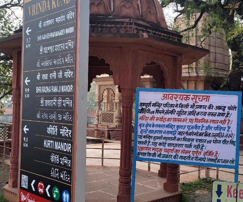 Sri Vrinda Kund, Nandgaon-Vrindavan必去景点