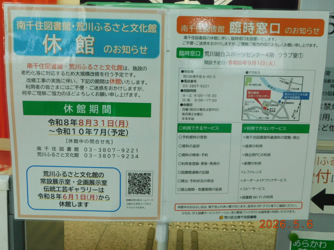 Arakawa Furusato Bunkakan-Minamisenju必去景点