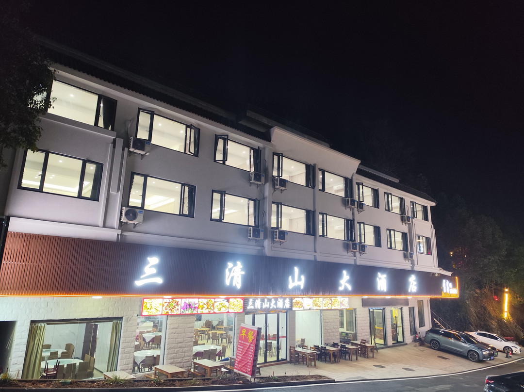 三清山大酒店主图