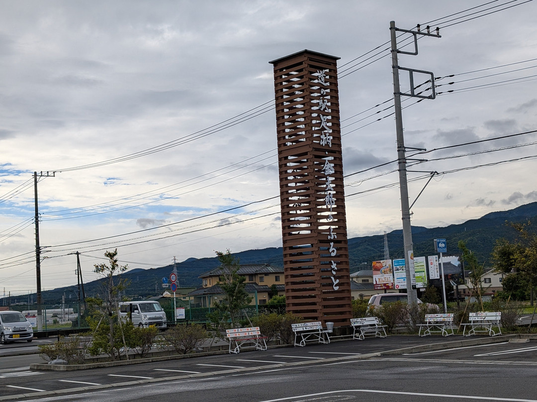 Michi-no-Eki Ashigara Kitaro no Furusato