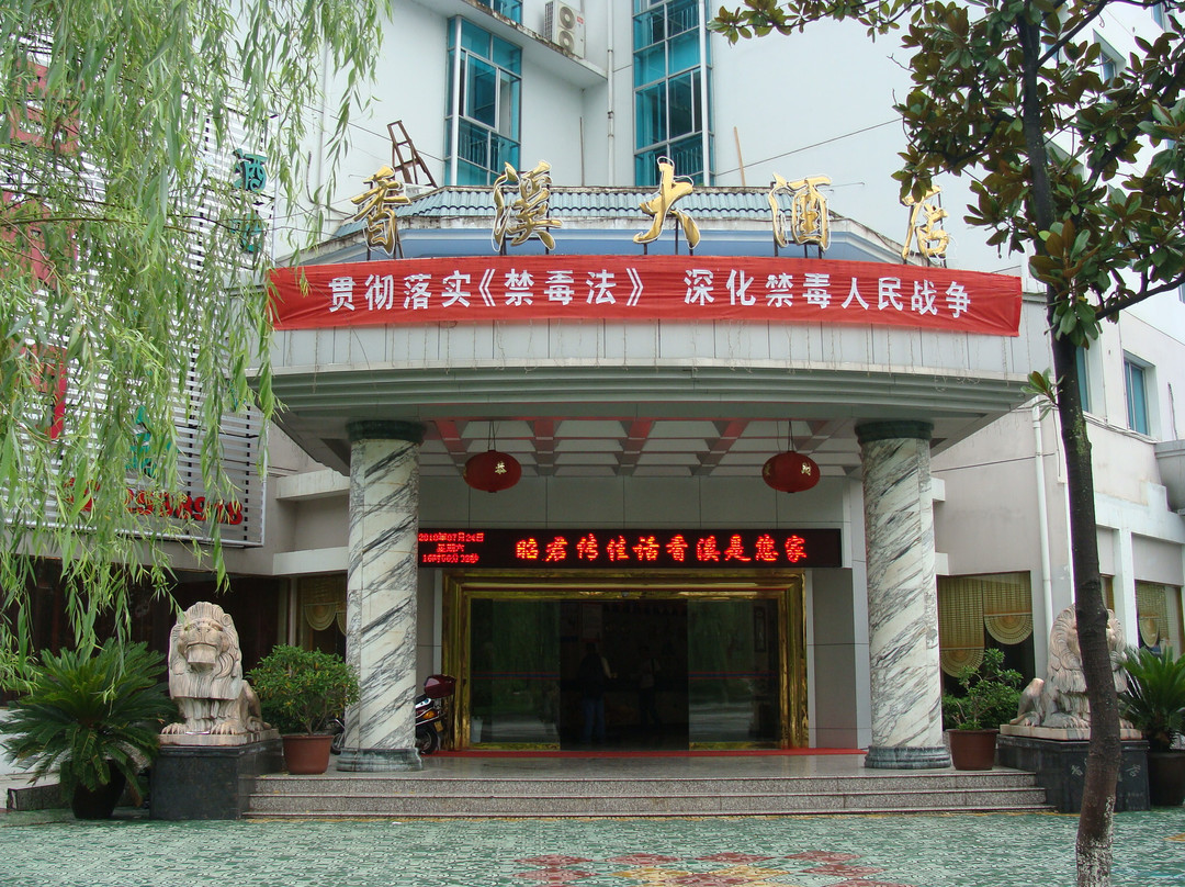 香溪大酒店主图