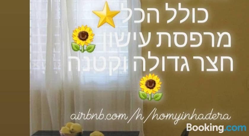 Homy In Hadera