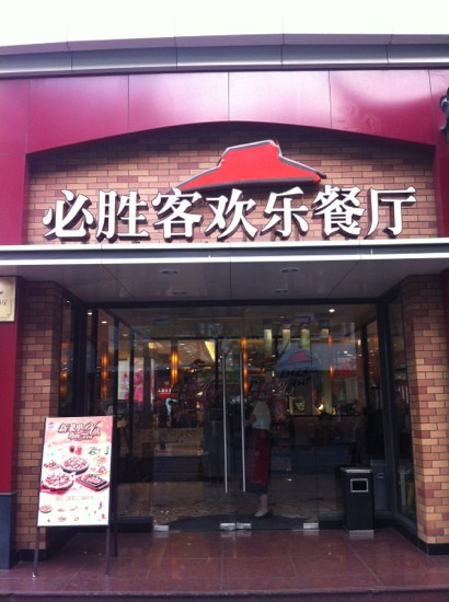 Pizza Hut LiShui