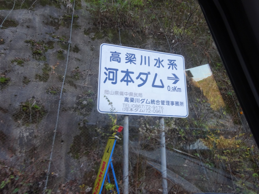 Komoto Dam-新见市必去景点