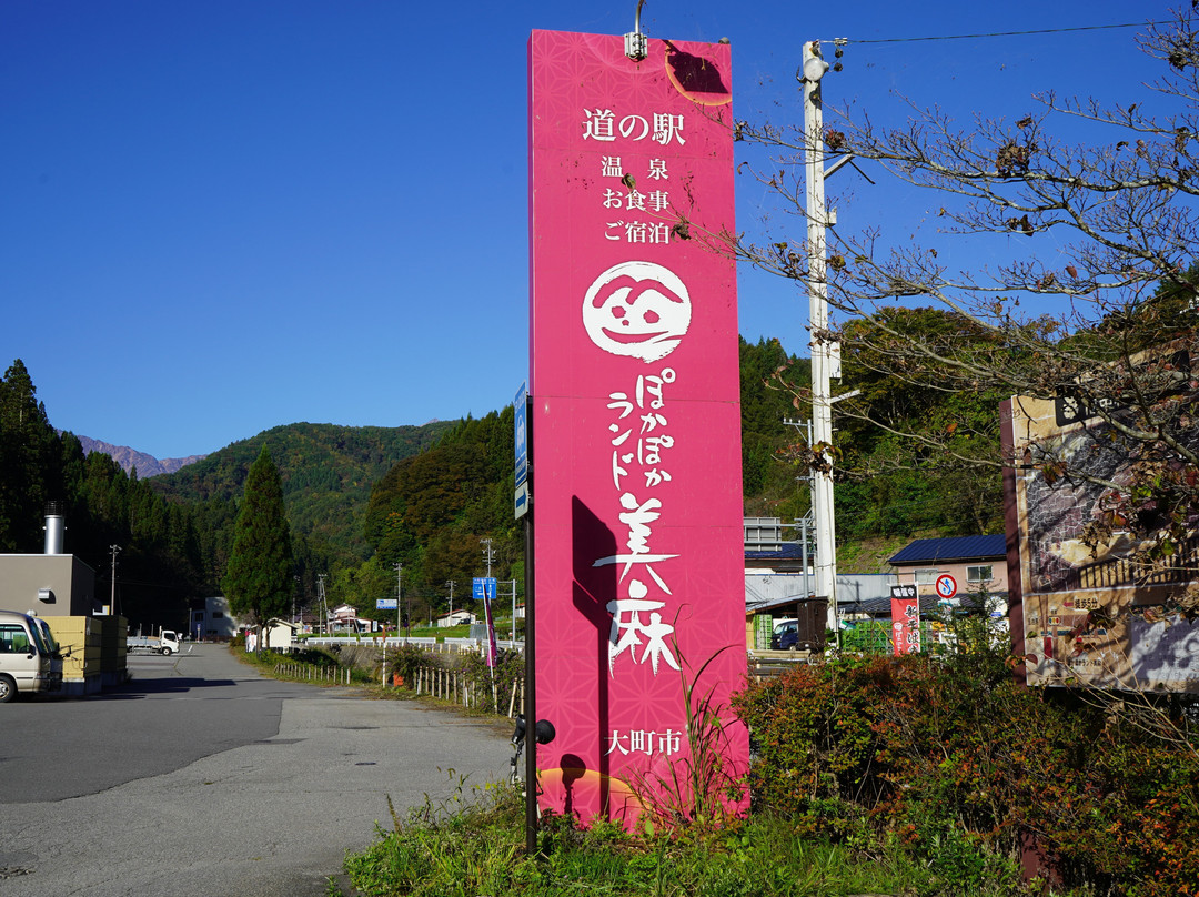 Michi-no-Eki Pokapoka Land Miasa-大町市必去景点