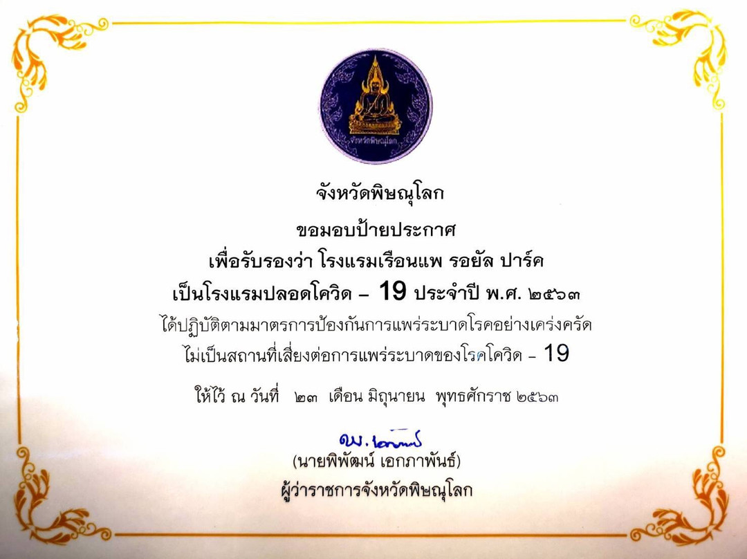 Rueanphae Royal Park主图