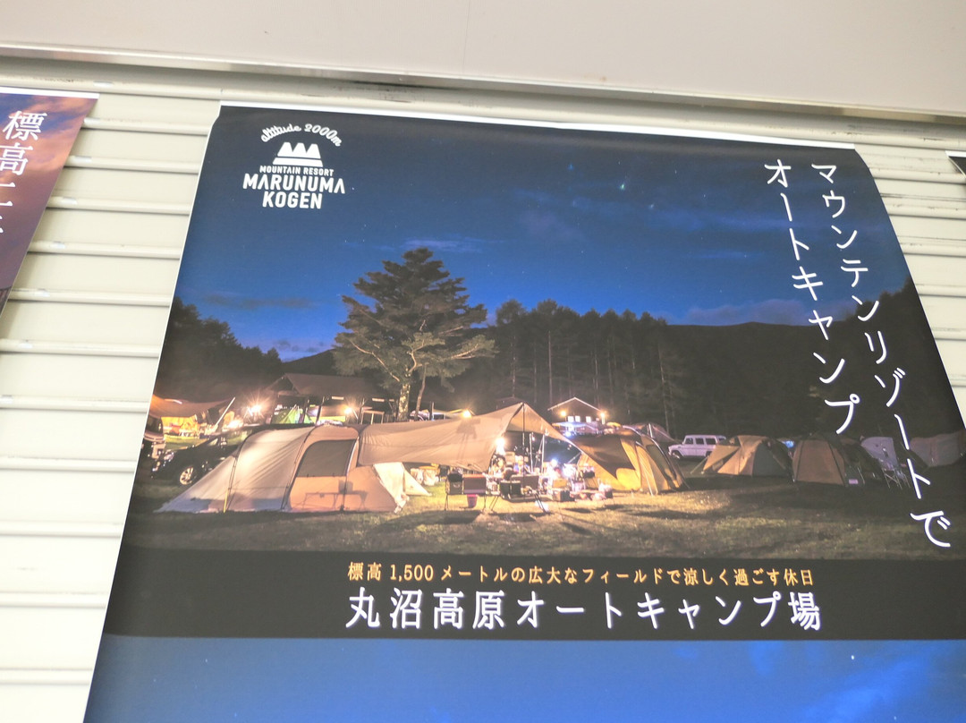 Marunuma Kogen Ski Place景点图片