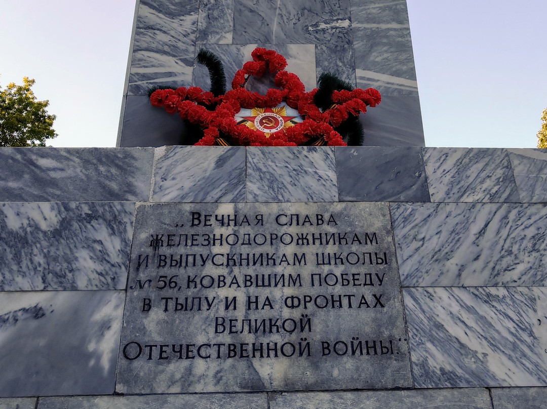 Stella with the Names of Railway Workers Who Died during the Great Patriotic War