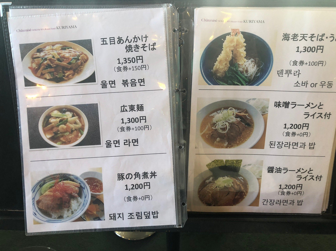 栗山町莎得莱兹高尔夫 SPA 度假村酒店主图