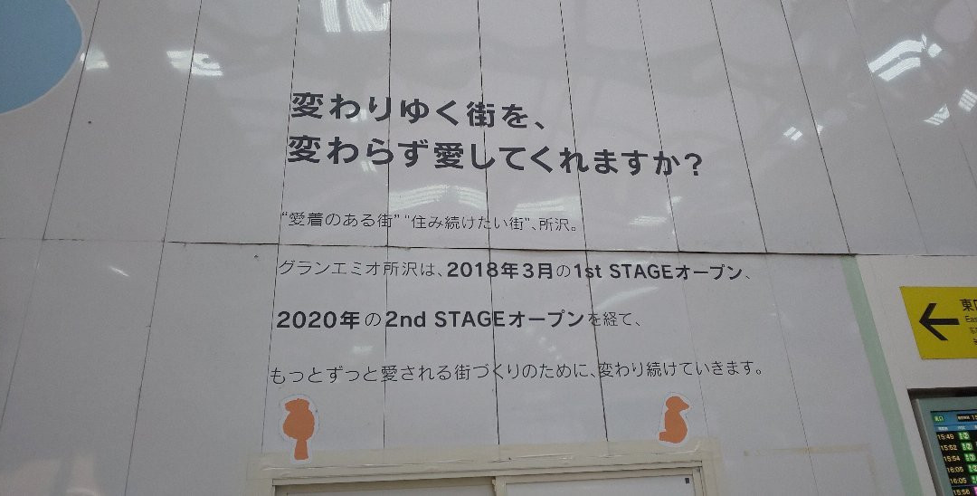 Grand Emio Tokorozawa-所泽市必去景点