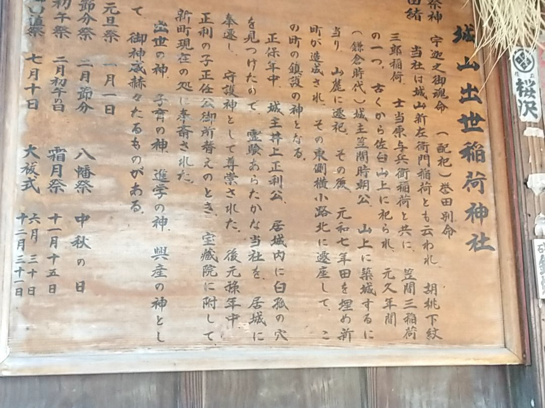 Shiroyama Shusse Inari Shrine-笠间市必去景点