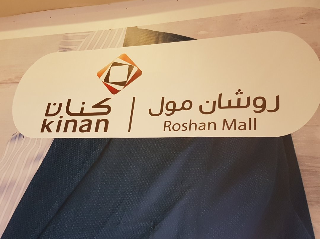 Roshan Mall-吉达必去景点