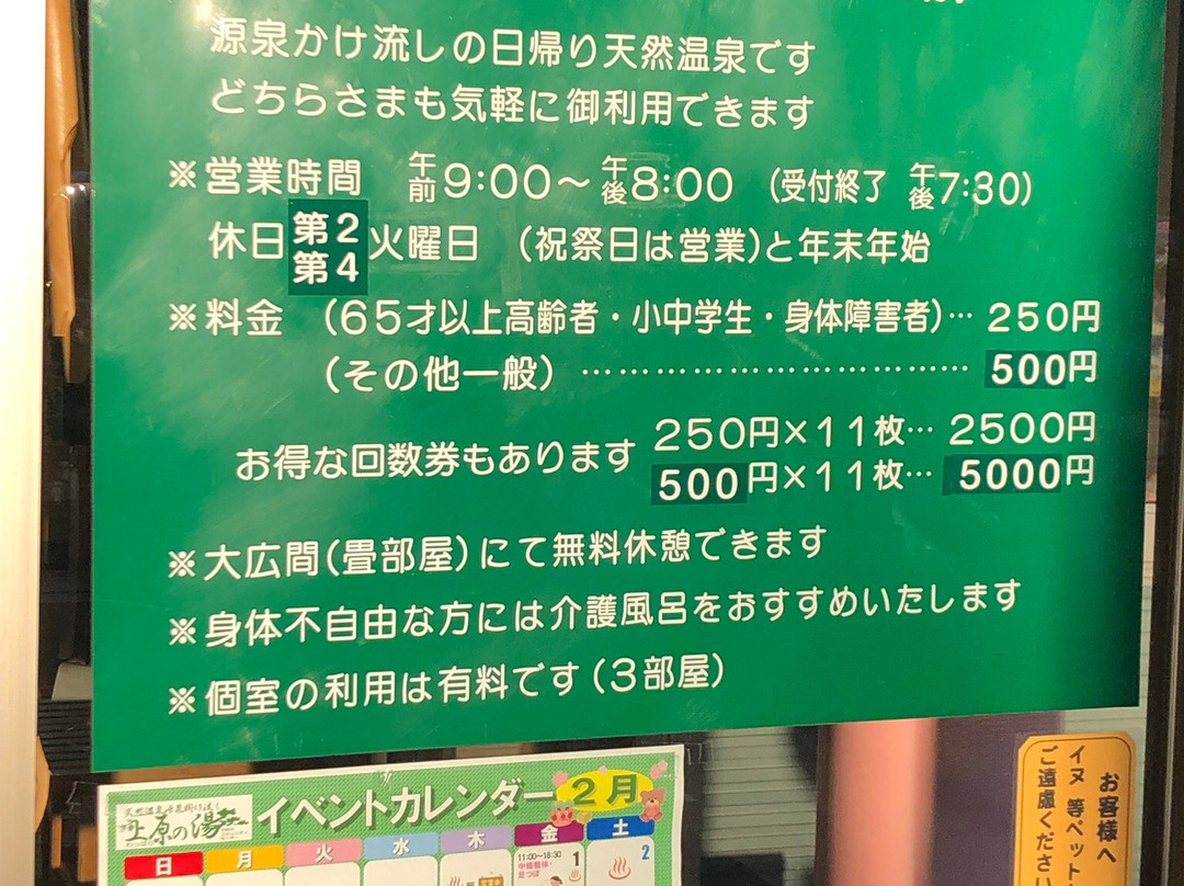 Omachi Community Center Wappara no Yu-大町市必去景点
