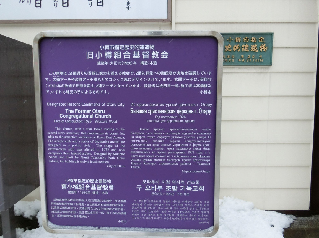 Former Otaru Congregational Church-小樽市必去景点