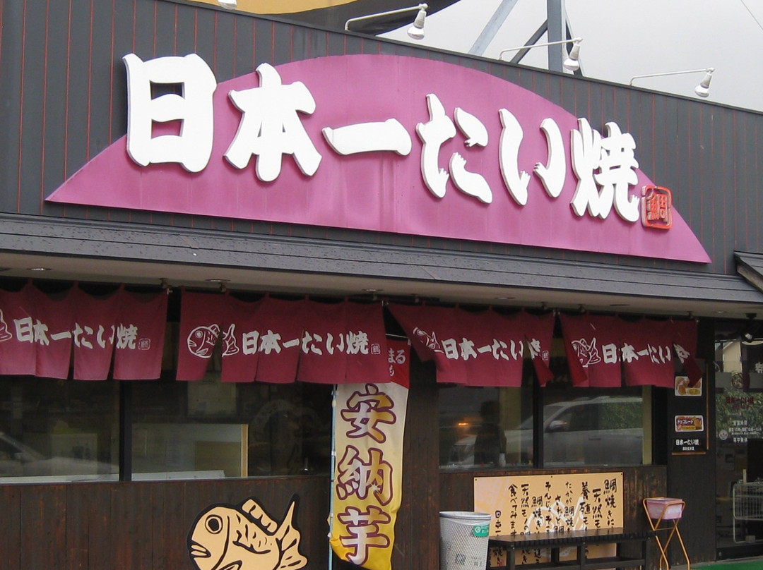 日本一たい焼 奈良桜井店