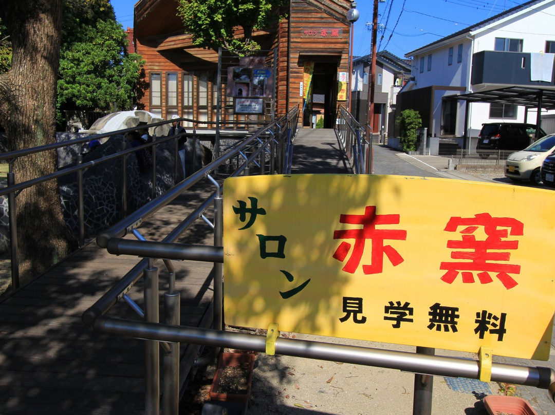 Salon Akagama-高滨市必去景点